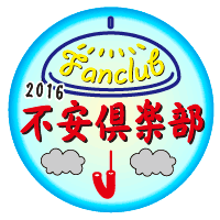 2016fanclub-logo.gif